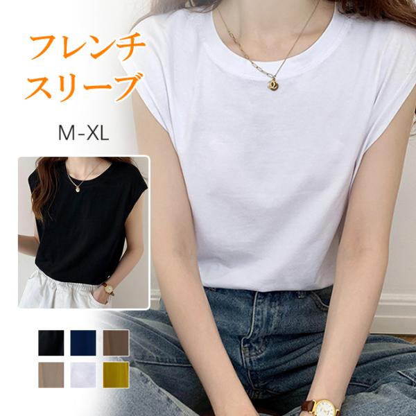 【クーポンで300円OFF・2点30%OFF】フレンチスリーブ Tシャツ レディース トップス カットソー ノースリーブ インナー ゆったり 大きいサイズ 無地 春 爆買