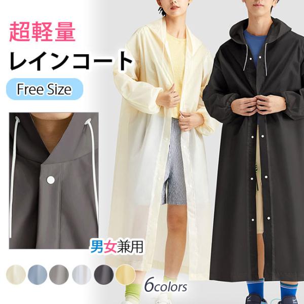 レインコート レディース レインウエア ロング 軽量 自転車 リュック カッパ 雨具 学生 メンズ バイク ポンチョ 爆買