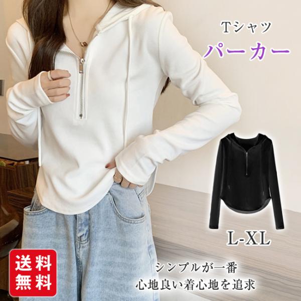 Tシャツ パーカー 長袖 カットソートップス 薄手 レディース カジュアル 無地 ベーシック シンプル 爆買