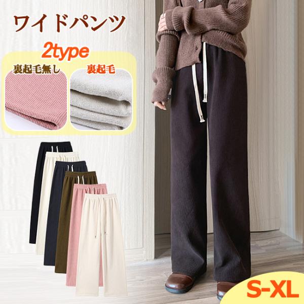 ワイドパンツ レディース 裏起毛ワイドパンツ ボア ガウチョパンツ ウエストゴム ロング 防寒 秋冬 暖かい ゆったり カジュアル あったか 暖かい 爆買