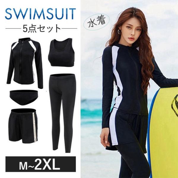 サイズ： M L XL 2XL 素材：ポリエステル5点セット：ブラ＋ショーツ+ラッシュガード+ショートパンツ+レンギス脱ぎ着しやすいジップラッシュガード 伸縮性抜群の生地で動きやすい 水陸両用なので様々なシーンに使えて大活躍 シンプルなデザ...