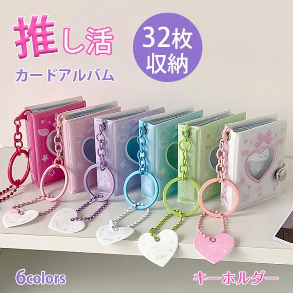 キーホルダー アルバム コレクトブック トレカケース ポケット式