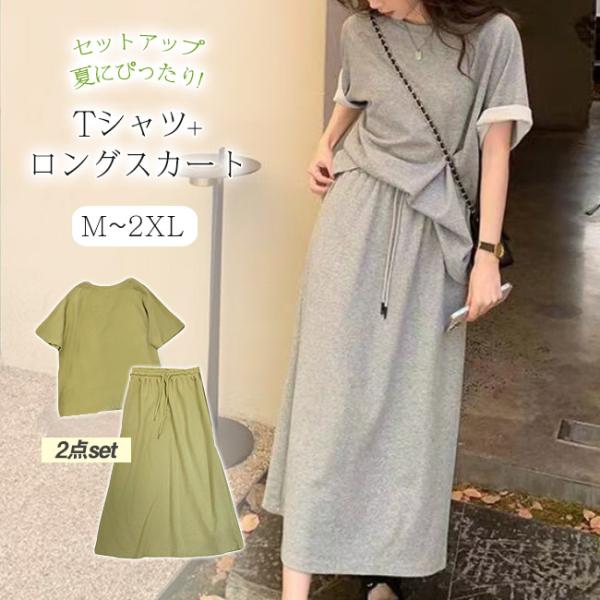 セットアップ レディース Tシャツ スカート 2点セット 半袖 ロング