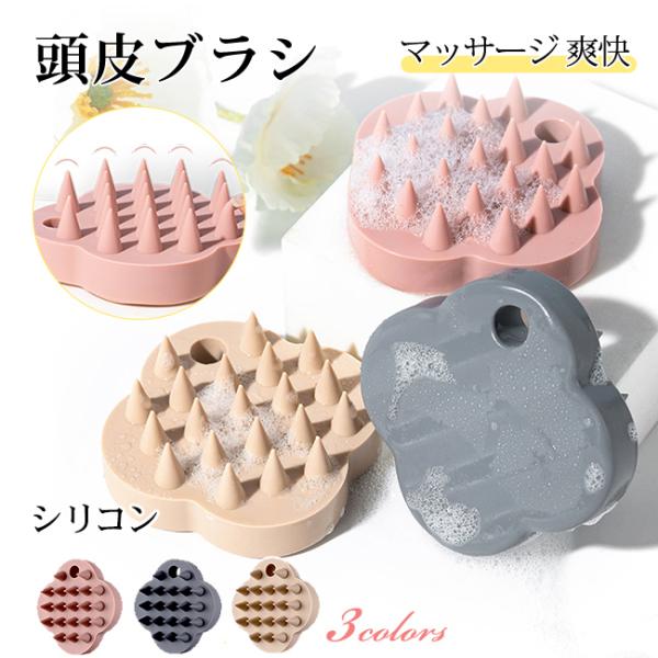 頭皮ブラシ スカルプブラシ シャンプーブラシ シリコン 頭皮マッサージ ヘアブラシ マッサージブラシ ヘッドマッサージ ブラシ 洗浄 爆買