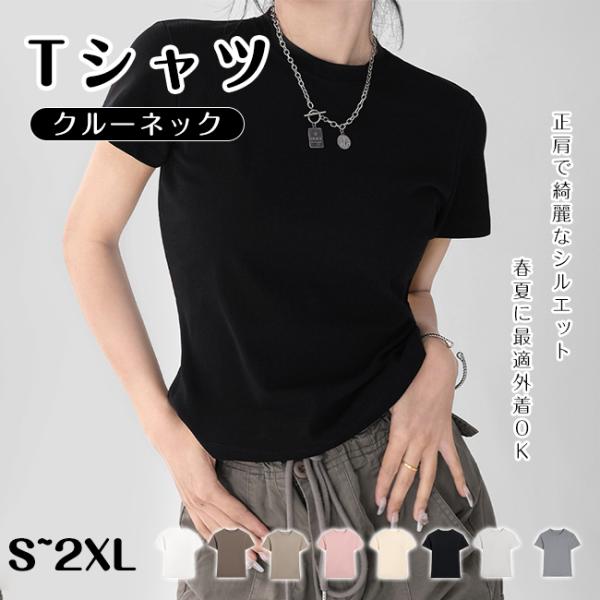 Tシャツ レディース コットン ストレッチ クルーネック 半袖 正肩