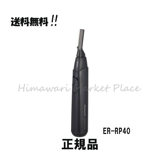 パナソニック プロ レザートリマー ER-RP40 黒 Panasonic 業務用 :3-75:ひまわりマーケットプレイス - 通販 - Yahoo!ショッピング パナソニック プロ レザートリマー ER-RP40 黒 Panasonic 業務用 :3-75:ひまわりマーケットプレイス - 通販 - Yahoo!ショッピング