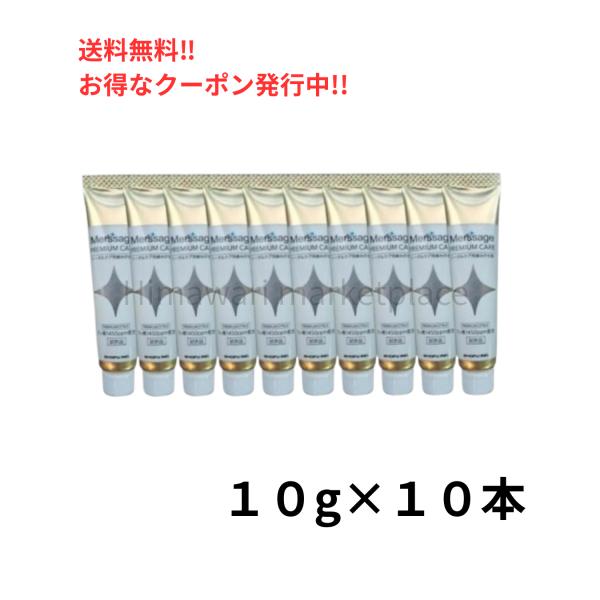 商品名：メルサージュ プレミアムケア プレミアムシトラス フッ素1450ppm配合内容量：10g（×10本）【　ご使用方法　】●適量を歯ブラシにとる。●丁寧にブラッシングする。●歯磨き中の吐き出しはなるべく少なくし、ブラッシング後、少量の水...
