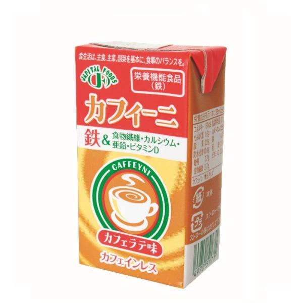カフィーニ　カフェラテ味