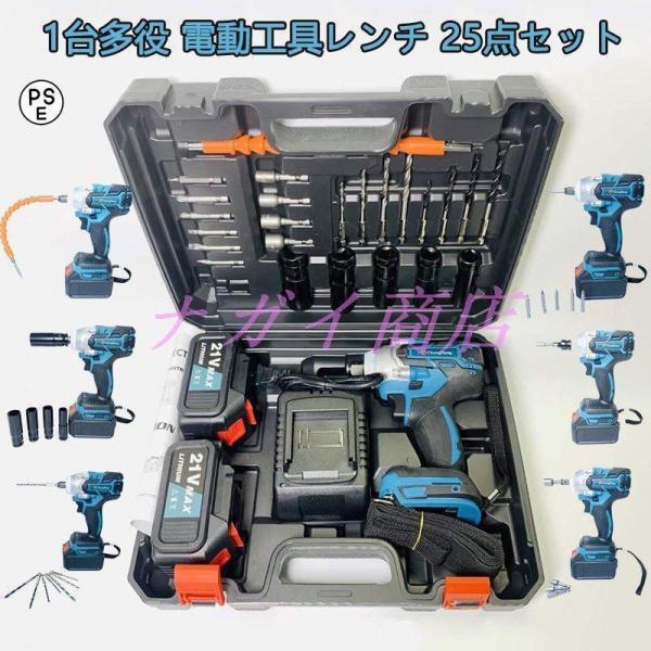 電動ドインパクトレンチ 25点セ ット 1台多役 電動ドリルドライ バー
