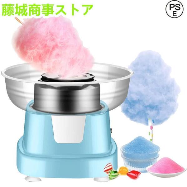 わたあめ機 わたがし機 家庭用 綿菓子機 わたあめメーカー 綿菓子製造
