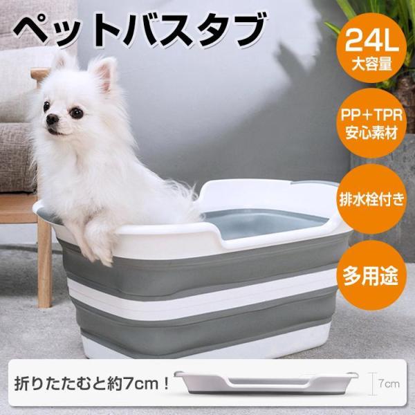 ペット お風呂 おしゃれ バスタブ シャンプー 猫 犬浴槽 バケツ  折りたたみ 収納 コンパクト 携帯 カゴ つけ置き洗い お手入れ簡単 使いやすい 快適