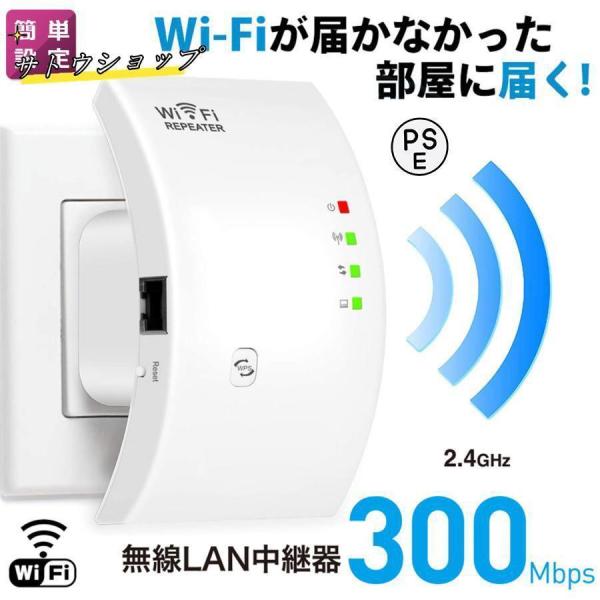 WIFI中継器 無線LAN 無線中継機 2.4GHz 300Mbps コンセント直挿し THKJ リピーター AP 2モード 信号強化 簡単接続 使いやすい おすすめ 毎日使いに 明るく便利