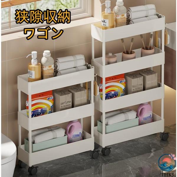 狭隙収納ワゴン ドア後ろ収納 隙間ラック スリム収納 幅12-22cm  キッチンワゴントイレ隙間ラック 小型フロアスタンド お手入れ簡単 使いやすい 快適
