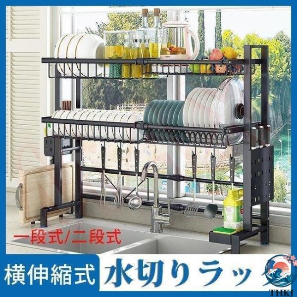 水切りラック スリム 水切りかご 伸縮 シンク上 流し台上  食器ラック 収納ラック キッチンラック 置物ラック お手入れ簡単 使いやすい 快適 おすすめ