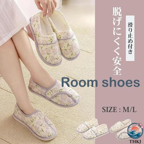 介護シューズ 室内 入院靴 花柄 ルーム シューズ スリッパ かかと付き  リハビリ 軽量ルームシューズ 滑り止め 転倒予防 使いやすい おすすめ 人気