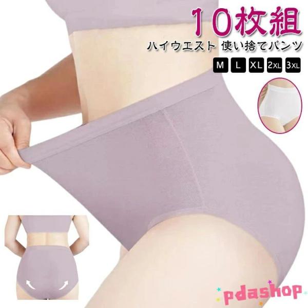 使い捨てパンツ ハイウエスト 綿100％ レディース 使い捨て下着 THKJ 災害 使い捨てショーツ 地震対策 コットン100％ 生理 持ち運び便利 コンパクト おすすめ