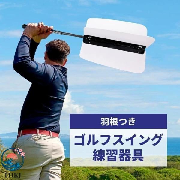 ゴルフスイング 素振り 羽付き インパクトゾーン トレーニング  飛距離アップ 練習器具 室内 屋外 矯正 使いやすい おすすめ 人気 注目アイテム 収納便利