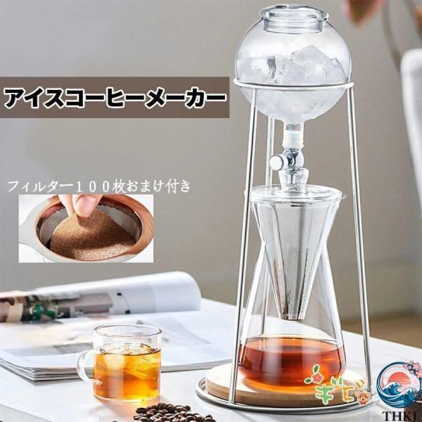 コーヒーメーカー アイスコーヒーメーカー 水出しコーヒー器具  ドリッパー ウォータードリッパー コーヒードリッパー 使いやすい お手入れ簡単 おすすめ