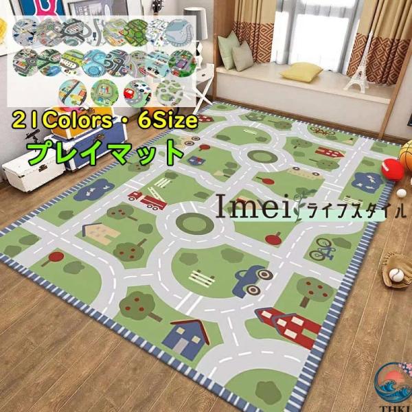プレイマット 道路 電車 線路 子供ゲームパッド 遊びマット  道路交通 キッズラグ 洗える カーペット 防音 防汚 遊び お手入れ簡単 使いやすい 快適