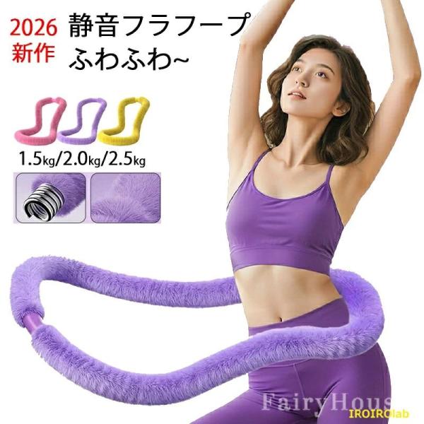 フラフープ 第4世代 完全密閉 1.5kg 2kg 2.5kg ふわふわ ソフトフラフープ THKJ ダイエット ソフトスプリングフラフープ 使いやすい おすすめ 人気 便利グッズ