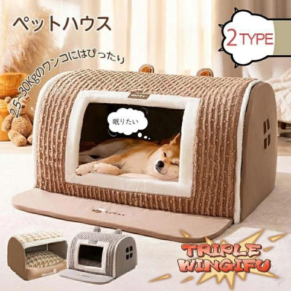 ペットハウス ドーム型 犬 ドーム ペットベッド 冬用 猫 大型犬  中型犬対応 滑らない加工 床暖房対応 猫ベッド 犬ベッド お手入れ簡単 使いやすい