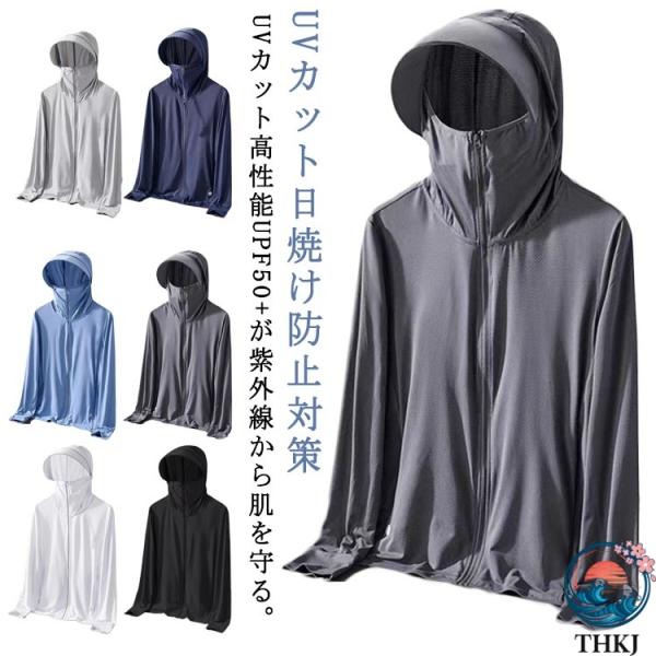 パーカー マスク付き 長 ジャケット ラッシュガード  薄手 メンズ 涼しい 軽量 フード付き 冷感 使いやすい おすすめ 人気 注目アイテム 便利グッズ