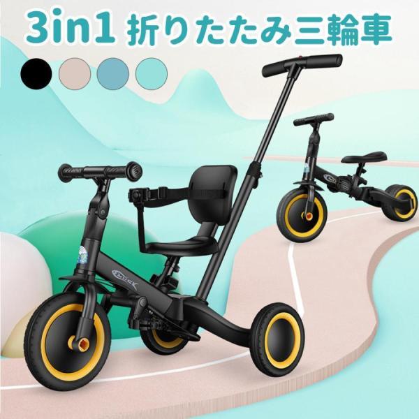 【商品説明】手押し車・三輪車・二輪車の1台3役！1歳ごろから5歳ごろまでお楽しみいただけます。工具なども不要で簡単に乗り方を変えることができ、角度制限ハンドルや安定感のある広いタイヤ感覚など安心安全にお乗りいただけます◎便利で軽量設計の折り...