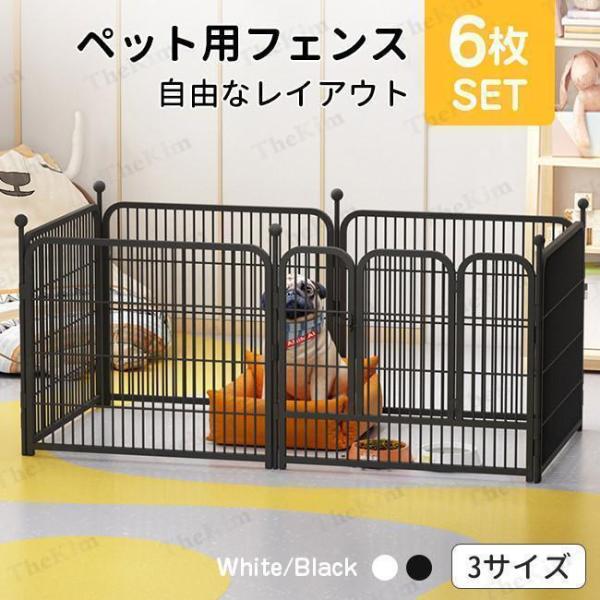 ペットフェンス ペットケージ 6枚組 柵 フェンス ペットサークル  サークルケージ 中型犬用 折り畳み式 組み立て簡単 お手入れ簡単 使いやすい 快適