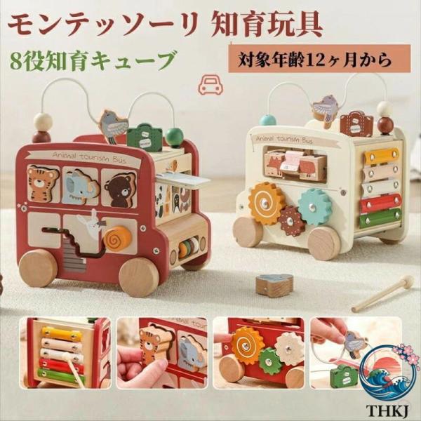 モンテッソーリ 知育玩具 8役知育キューブ 9種類指先知育  おもちゃ 男の子 女の子 出産祝い ギフト 0歳 4歳 誕生日 使いやすい おすすめ 人気 便利グッズ