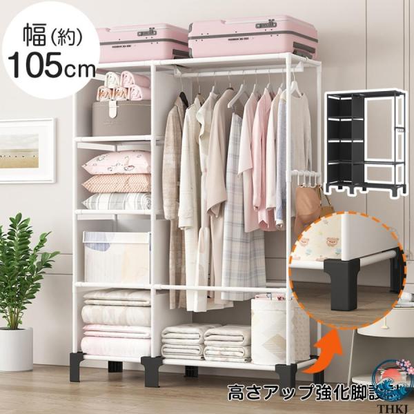 幅105cm 衣類ラック クローゼット ハンガーラック 組立式  防塵 洋服掛け 衣類収納棚 布団収納 棚付き シンプル 使いやすい すっきり収納 おすすめ