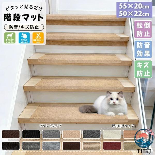 階段マット 滑り止め 10枚セット 吸着式 THKJ 洗濯OK 犬猫対応 転倒防止 お手入れ簡単 使いやすい 快適 おすすめ ペットも快適 毎日使いに 人気 注目アイテム