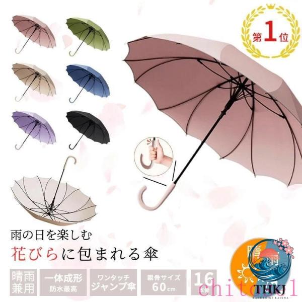 長傘 梅雨対策 傘 レディース メンズ 軽量 桜柄 和風傘  晴雨兼用 自動開 濡れにくい 大きい ワンタッチ 耐強風 使いやすい おすすめ 人気 注目アイテム