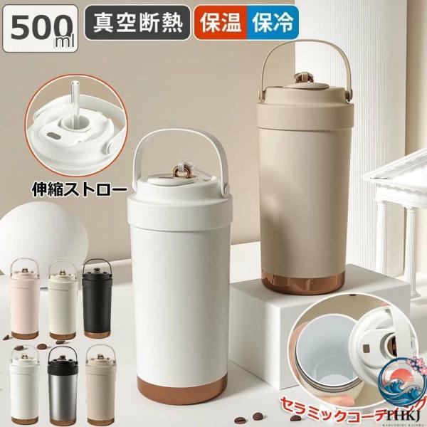 持 コーヒー ストロー付き セラミックコーティング  タンブラー セラミック 使いやすい お手入れ簡単 毎日使いに キッチンで活躍 おすすめ 人気 収納便利