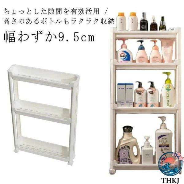 隙間収納 すきま収納 スキマ収納 10cm 洗面所 ラック キッチン隙間収納  キッチンすき間収納 キッチンすき間収納ラック 使いやすい お手入れ簡単