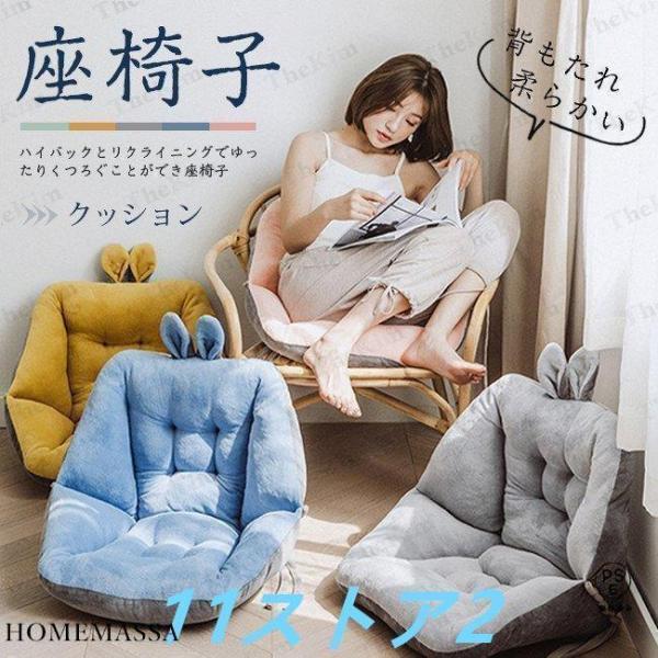 座椅子 クッション 背もたれ 座布団 折りたたみ 腰枕 ミニソファー  柔らかい 低反発 両面使用可 フロアクッション おしゃれ 空間になじむ おすすめ