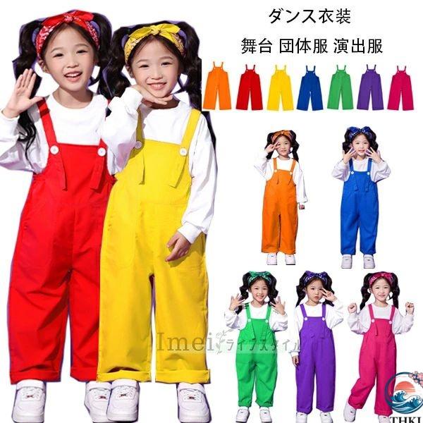 オーバーオール オレンジ レッド イエロー ブルー グリーン  パープル バラ サロペット パンツ ダンスパンツ 男の子 お手入れ簡単 使いやすい 快適