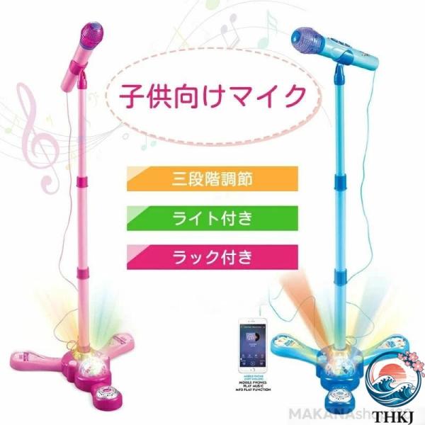 マイク おもちゃ マイクスタンド スタンドマイク かわいい キッズスタンドマイク  高さ調節可能 こども用玩具 子供 室内 使いやすい おすすめ 人気