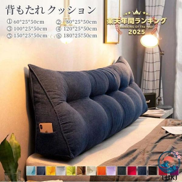 背もたれ クッション ベッド用 取り外し可能なカバー付き  読書ベッドレストスローピロー ベッド ソファ専用 おしゃれ 空間になじむ おすすめ 毎日使いに