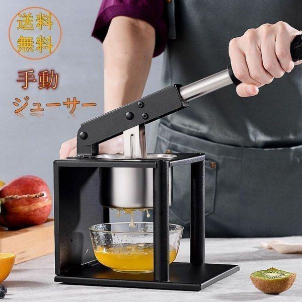 ジューサー 手動 果汁絞り器 ハンドジューサー 搾り器 しぼり機  フルーツ 野菜 手搾り 手軽 簡単 効率 多用途 使いやすい お手入れ簡単 毎日使いに