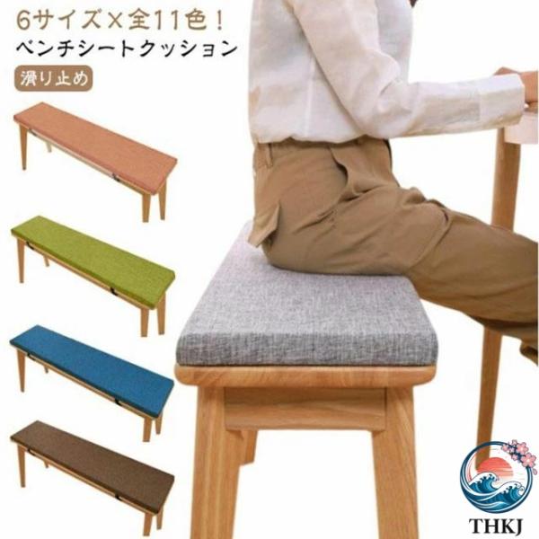 長座布団 6サイズ ベンチ用座布団 ベンチシートクッション  玄関ベンチ お尻痛くない スポンジパッド チェアパッド 持ち運び便利 コンパクト 使いやすい
