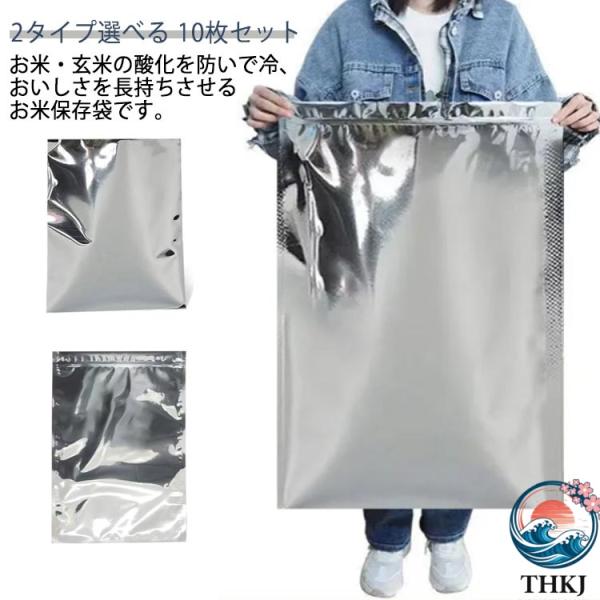 米袋 お米保存袋 完全遮光 アルミ製 5kg 7.5kg 15kg 17.5kg  チャック袋 米びつ 真空パック お米 保存袋 アルミ袋 使いやすい おすすめ 人気 注目アイテム