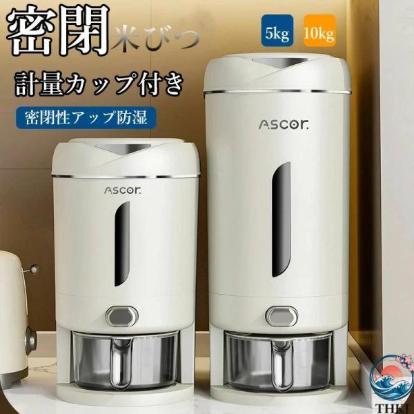 密閉 米びつ 5kg 10kg 計量カップ付き おしゃれ スリム シンク下 キッチン下 お米入れ お米 米入れ ライスストッカー 使いやすい お手入れ簡単 おすすめ