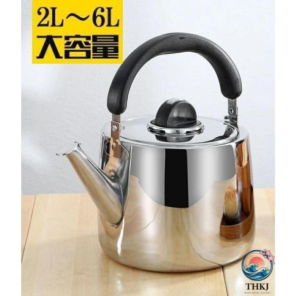 やかん ステンレス ケトル ih 大容量 2L 3L 4L 5L 6L  2リットル 広口 笛吹 笛吹きケトル 使いやすい 錆 お手入れ簡単 毎日使いに キッチンで活躍