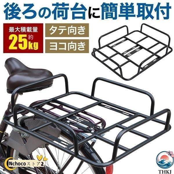 自転車 荷台 後付け 自転車荷台 自転車カゴ 自転車用 かご  荷物置き リア用 リア 後ろ 自転車用リアキャリア 使いやすい おすすめ 人気 注目アイテム