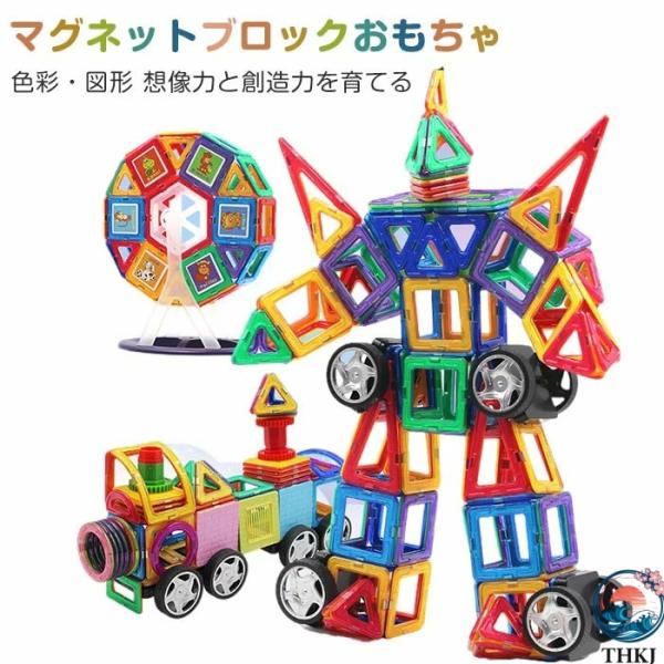 マグネットブロック 磁石ブロック 磁気おもちゃ マグネットおもちゃ  立体パズル ゲーム 知育 子供 女の子 男の子 誕生日 使いやすい すっきり収納