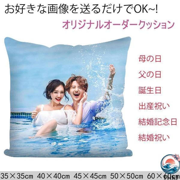 オリジナル クッション 写真入り オーダーメイド 片側 両面  ギフト 誕生日 内祝いプレゼント 妻 夫 母 父 枕カバー おしゃれ 空間になじむ おすすめ