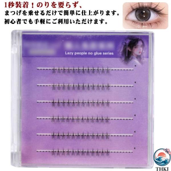 点セット つけまつげ 下 部分用 下まつげ 接着剤不要 のり不要  つけまつ毛 簡単 束感 かわいい ナチュラル アイメイク 使いやすい おすすめ 人気