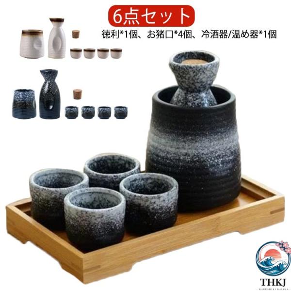 高級酒器D おしゃれ酒器10点セット 徳利 焼酎 とっくり 酒燗器 保温器 温燗 おちょこ 徳利 セット 熱燗 6点セット 陶器 お猪口 とっくり 酒燗器