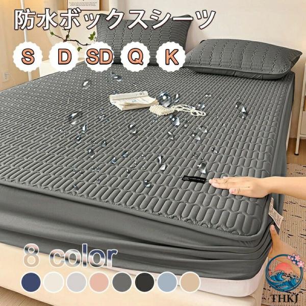 防水ボックスシーツ 防水シーツ シングル セミダブル ダブル  クイーン キングサイズ おねしょシーツ ベッドシーツ 使いやすい すっきり収納 おすすめ