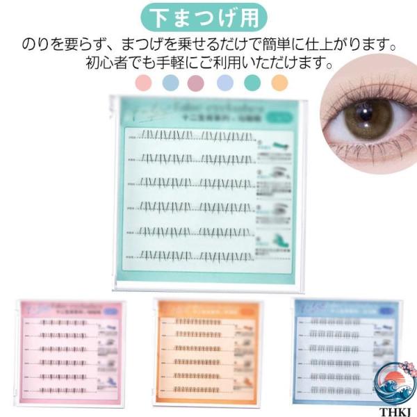 点セット つけまつげ のり付きまつげ 下 部分用 下まつげ 接着剤不要  のり不要 簡単 盛れる 束感 束 ナチュラル 透明軸 使いやすい おすすめ 人気